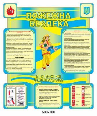 Стенд Пожарная безопасность (сине-желтый) Д-3474 фото