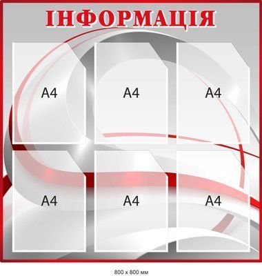 Стенд настінний інформаційний Сірий із червоними заголовком Д-097020 Д-097020 фото