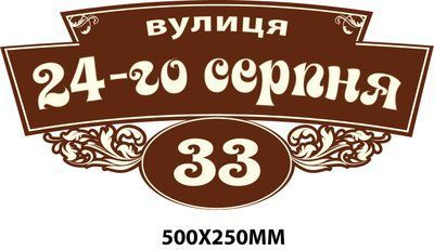 Адресні таблички  д-21456587 фото