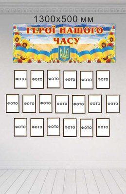 Стенд "Герои войны" заголовок1300х500 мм д-4198 д-4198 фото