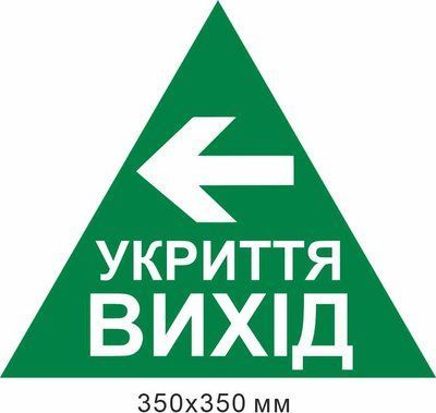 треугольник укрытие выход стрелка влево 350х350 мм д-8888 д-8888 фото