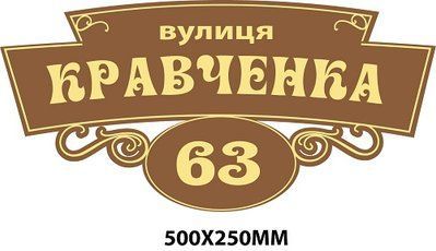 Таблички на хату  д-2145689 фото