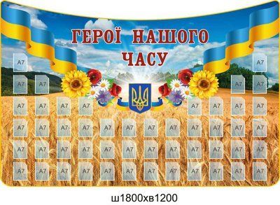 Стенд уважения и благодарности военным на 50 карманов А7 д-4199 д-4199 фото