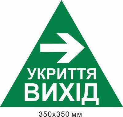 треугольник укрытие выход стрелка вправо 350х350 мм д-8889 д-8889 фото