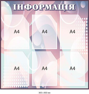 Стенд для інформування на 6 кишень Фіолетовий Д-097023 Д-097023 фото