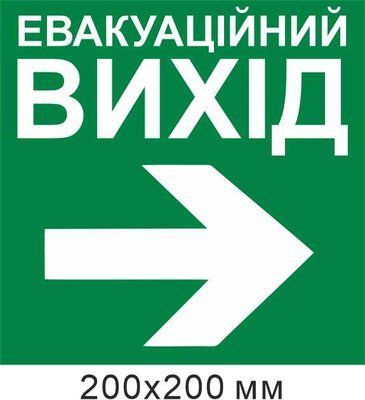 Эвакуационный выход стрелка вправо 200х200 мм д-8942 д-8942 фото