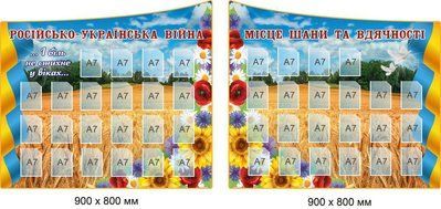 Стенд "Место уважения и благодарности" 44 кармана А7 формата д-8989 д-8989 фото
