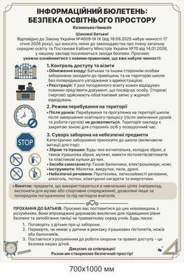 Інформаційний стенд &laquo;Безпека освітнього простору&raquo; д-8790652 фото