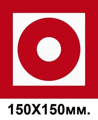 Пожарный знак Кнопка включения пожарной автоматики 150х150 мм д-8137 д-8137 фото