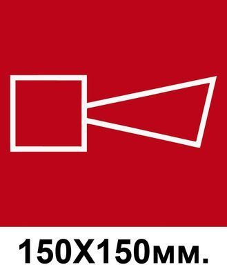 Пожарный знак Звуковой извещатель пожарной тревоги 150х150 мм д-8136 д-8136 фото