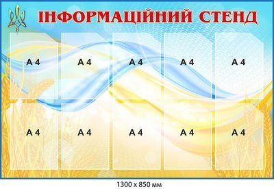 Інформаційний стенд із фоном-пшеницею та Гербом д-2145739 д-2145739 фото
