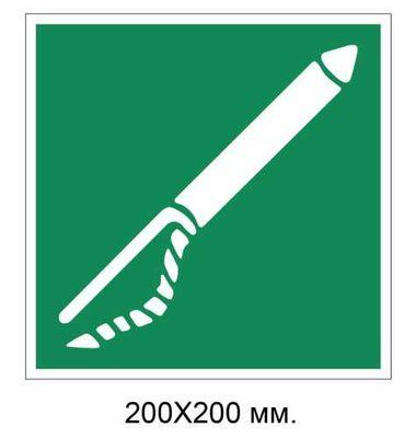 Знак Устройство для бросания линя 200х200 мм д-9057 д-9057 фото