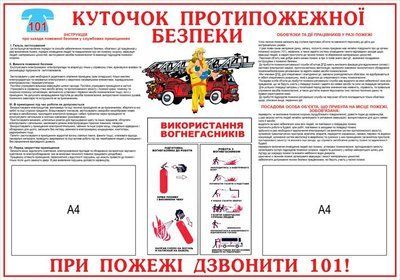 Пожарная безопасность оформление стендов Д-3497 фото