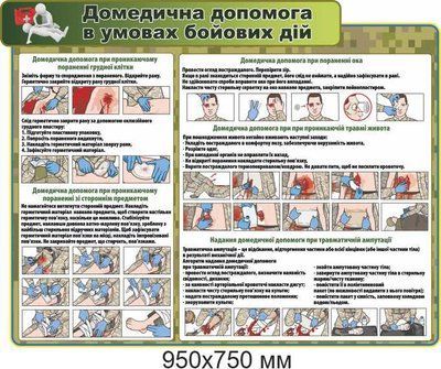 Стенд перша медична допомога д-258637 фото