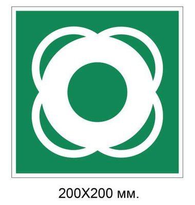 Знак Спасательный круг 200х200 мм д-9058 д-9058 фото