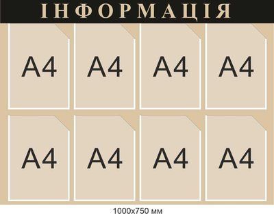 Інформаційний стенд на 8 кишень A4 д-5467890 фото