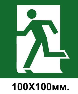 Знак эвакуации выход влево 100х100 мм д-8025 д-8025 фото