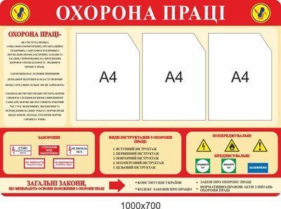 Стенд по охране купить труда предприятии с карманами А4 формата Д-3556 Д-3556 фото