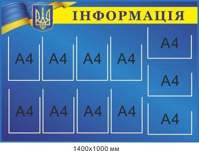 Стенд Інформаційний з гербом  д-2145655  д-2145655 фото