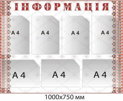 Інформаційний стенд з кишенями A4 д-98076511 фото