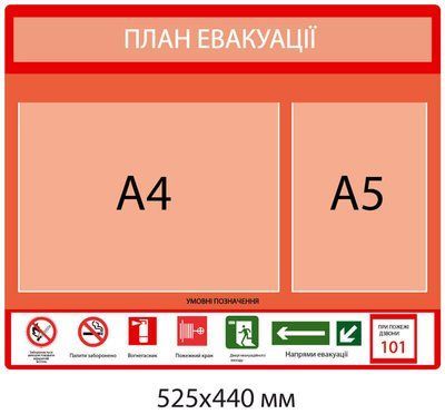 Стенд План эвакуации (красный цвет) Д-6680 Д-6680 фото