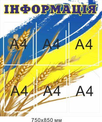 Інформаційний стенд д-2145657 фото