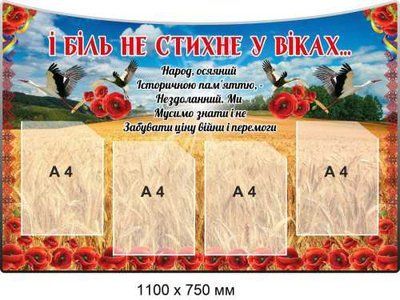 Стенд для патриотического воспитания д-9573 д-9573 фото
