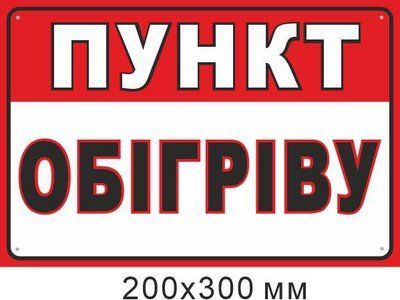 Самоклеющаяся наклейка Пункт обогрева 200х300 мм д-9852
Самоклеющаяся наклейка Пункт обогрева 200х300 мм д-9852
Самоклеющаяся наклейка Пункт обогрева 200х300 мм д-9852 д-9852 фото
