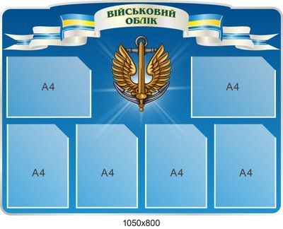 Настінний інформаційний стенд д-2145658 фото