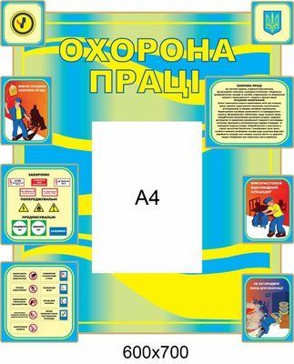Стенд Охрана труда Д-3562 Д-3562 фото