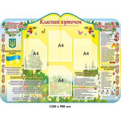 Классный уголок заказать д-2145713 фото