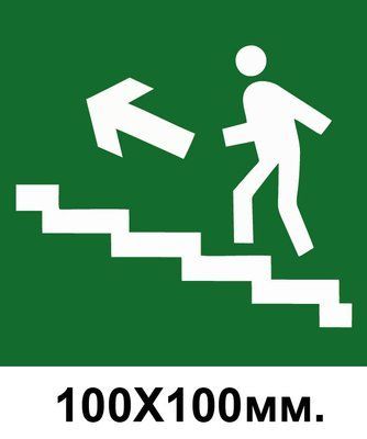 Знак эвакуации со стрелкой влево к горе 100х100 мм д-8032 д-8032 фото