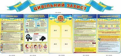 Набор стендов "Гражданская защита" (желто-голубые, 5 шт и заголовок) Д-7961 Д-7961 фото