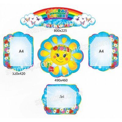 Набор стендов для родительского уголка. д-1086 фото