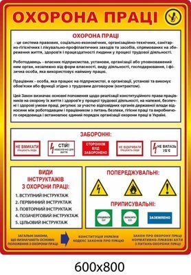Інформаційний стенд по "Охороні праці" оранжевий 600х800 мм Д-9810 Д-9810 фото