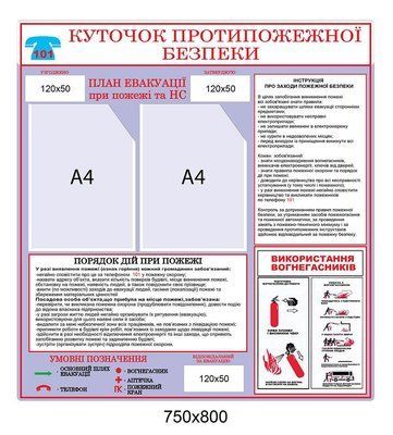 Стенды по пожарной безопасности для предприятия Д-3476 фото