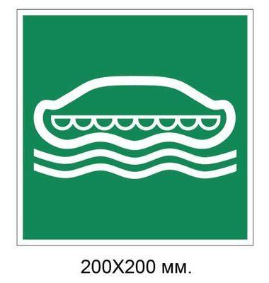 Знак Спасательная лодка 200х200 мм д-9090 д-9090 фото