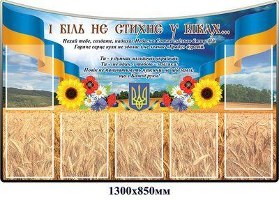 Стенд памяти погибших воинов "Патриотический Поле" д-4190 д-4190 фото