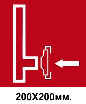 Знак Пожарный сухотрубный стояк 200х200 мм д-8073 д-8073 фото