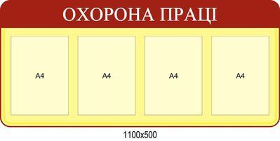 Стенд охрана труда Д-3569 Д-3569 фото