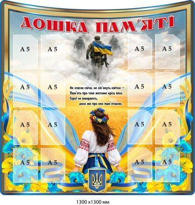 Стенд Дошка пам&rsquo;яті на 20 кишень A5 для фотографій героїв меморіальний стенд д-4577907 фото
