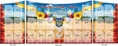 Меморіальний комплект стендів (із пшеничним полем і маками) 3 штуки д-9832 д-9832 фото