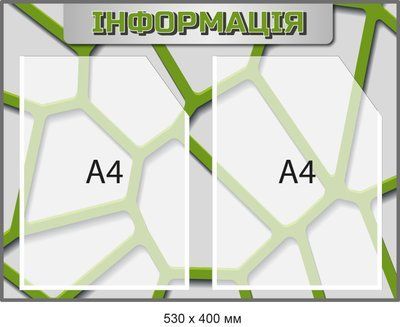 Купить стенд для информации Светлый фон с зеленым Д-094003 Д-094003 фото