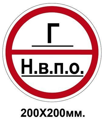 Знак пожарный любой текст 200х200 мм д-8082 д-8082 фото