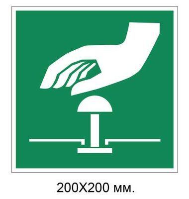 Знак Кнопка аварийной остановки 200х200 мм д-9071 д-9071 фото