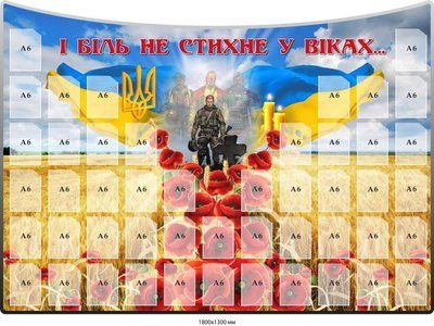 Стенд із фотографіями загиблих воїнів (із військовим біля хреста) 1800х1300 мм д-9846 д-9846 фото