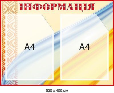 Стенд для информации с Флагом и узором-вышивкой Д-094005 Д-094005 фото