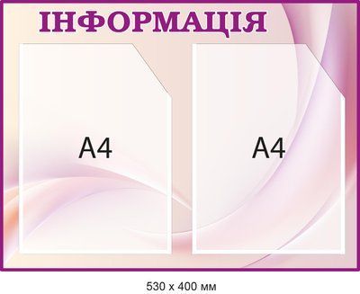 Стенд с карманами для информации Лиловый/фиолетовый Д-094007 Д-094007 фото