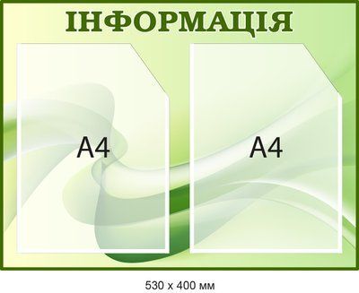 Информация Стенд для обновляющегося материала Салатовый/зеленый Д-094008 Д-094008 фото