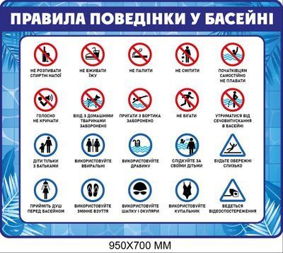 Правила поведінки на басейні д-421038 фото